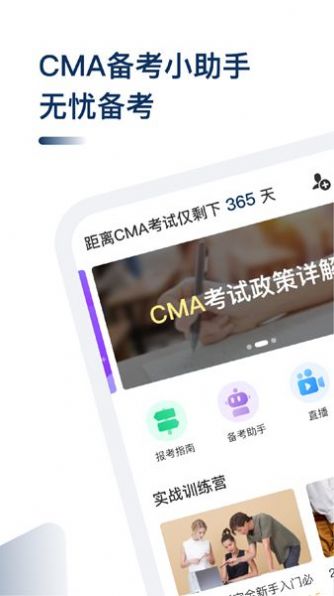 CMA考题库app官方下载v1.2.4