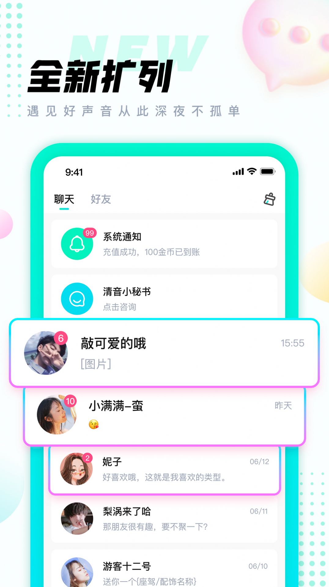 清音语音app下载最新版软件v2.6.0