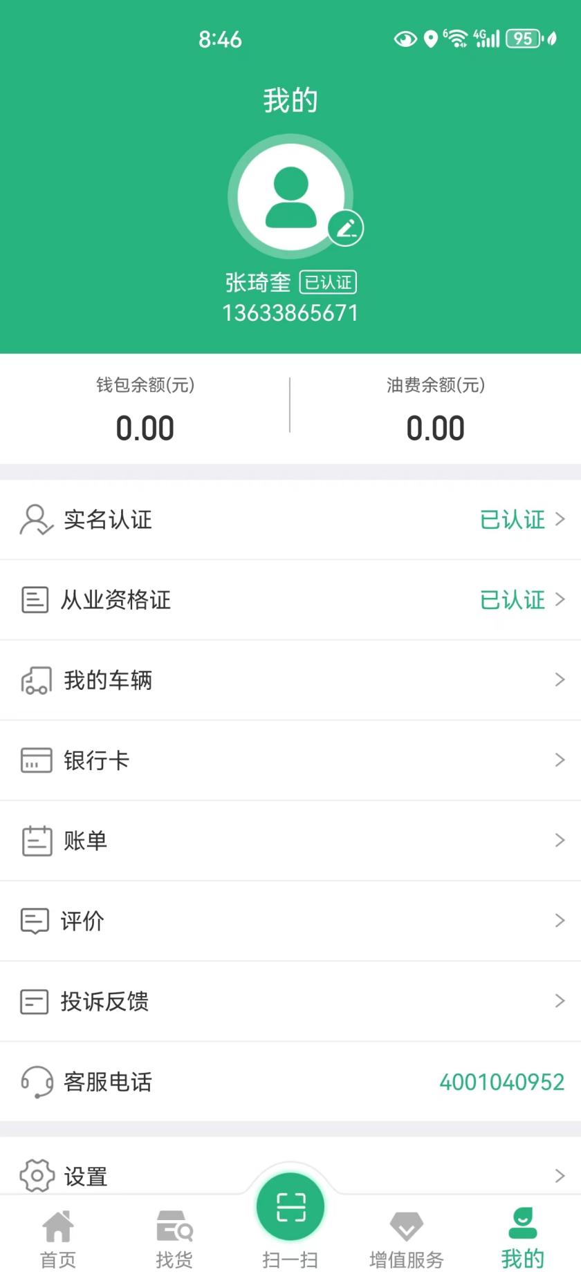 河南交运链app官方版下载v1.1.2