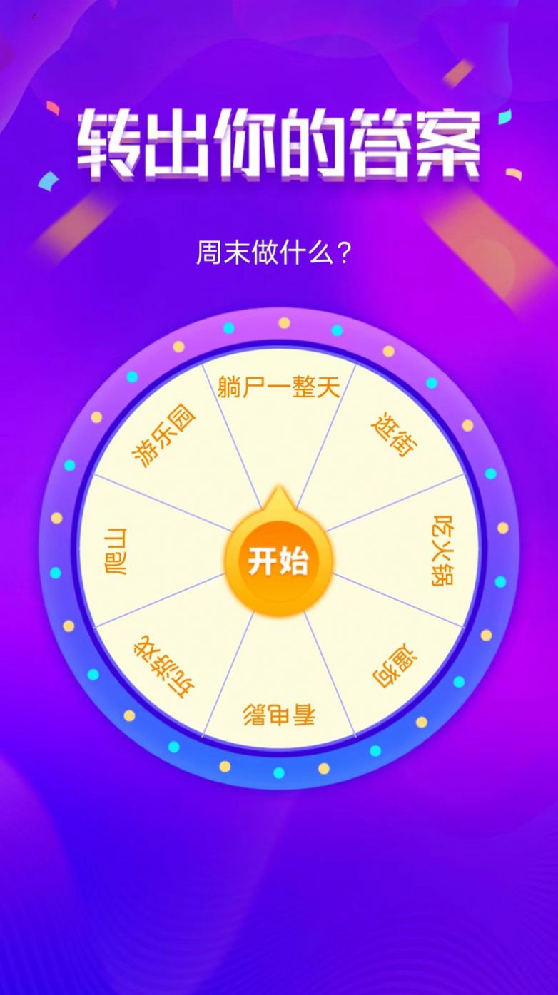 好运福星运势测算app手机版下载v1.0