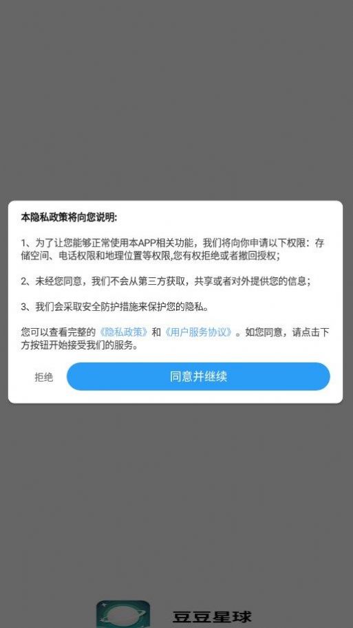 豆豆星球软件免费下载v1.2.3