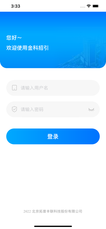 金科招引项目管理app官方下载v1.0