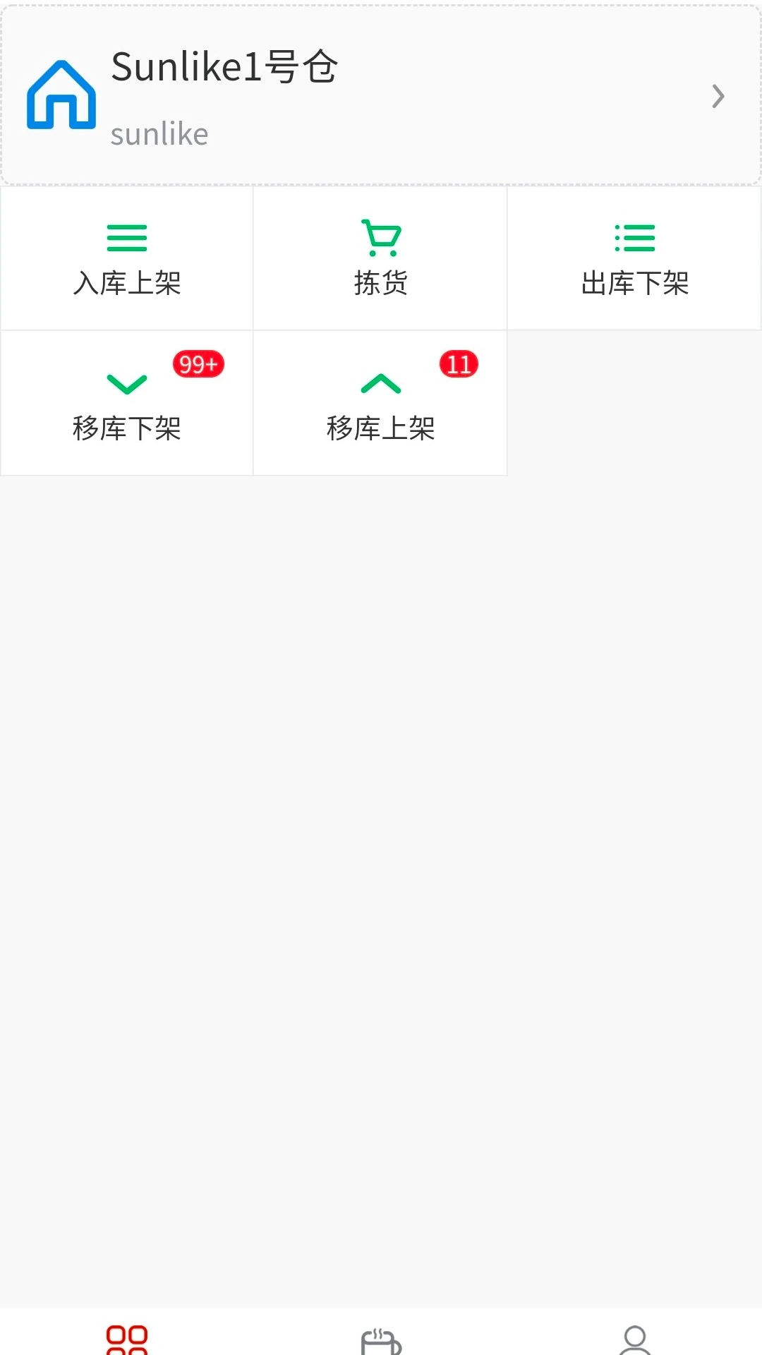 中益通仓库管理app官方下载v1.0.7