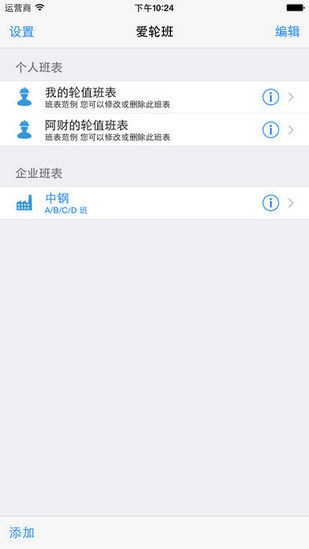 爱排班app自定义官方安卓网下载安装v1.4