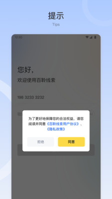 百聆短视频平台SCRM系统app官方下载v1.0