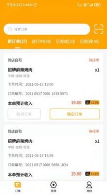 客力商家端app官方版下载图片1