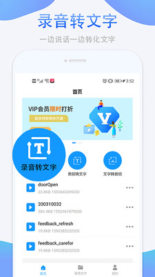 录音文字转换大师app软件下载v3.1.1