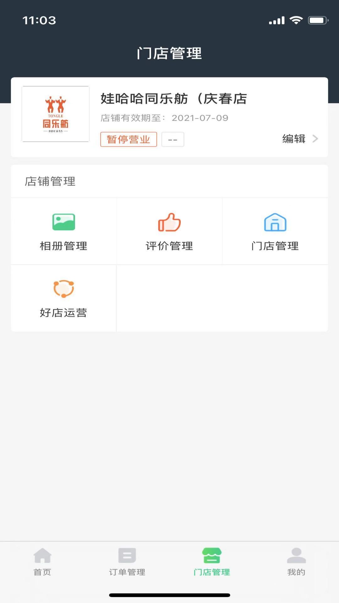 集优优商家版app办公最新版v2.0.7