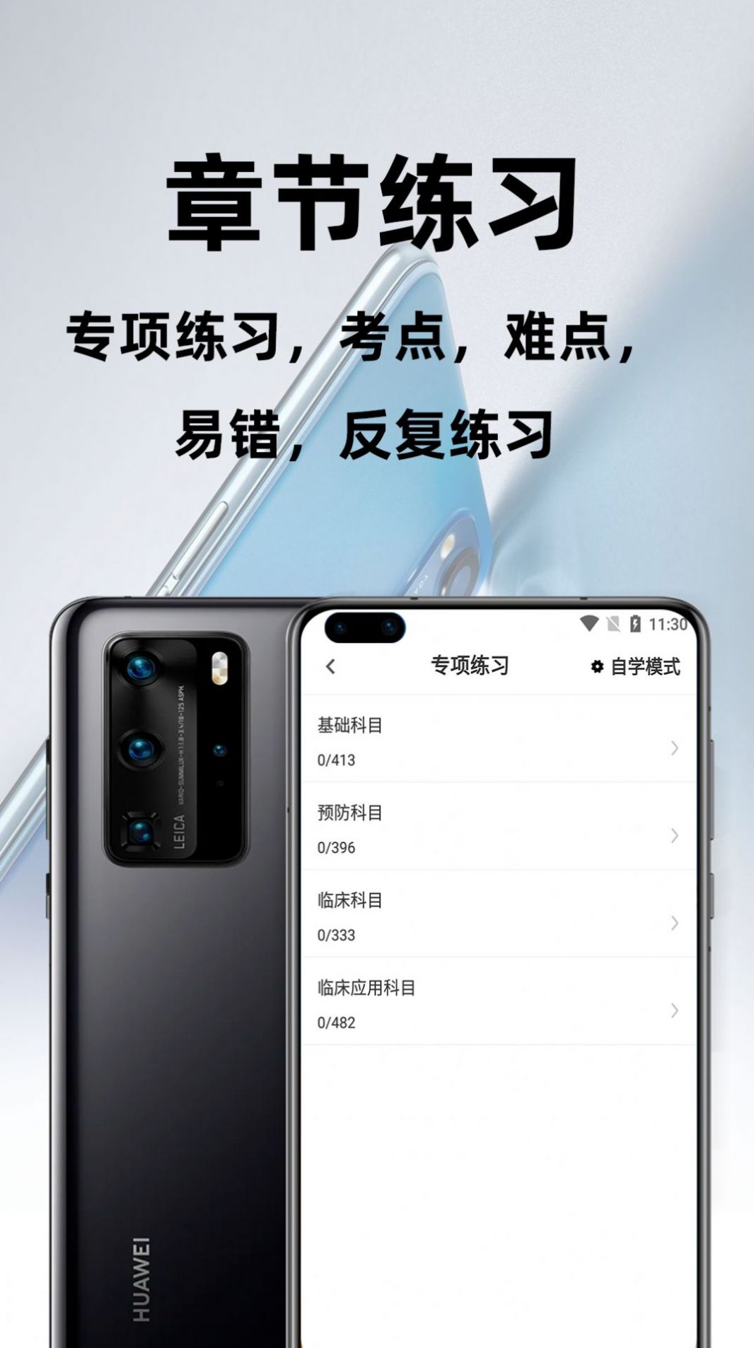 执业兽医百分题库app手机版v1.0.0