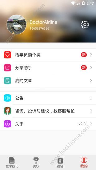 驾培创业教练app手机版客户端下载v2.9.7