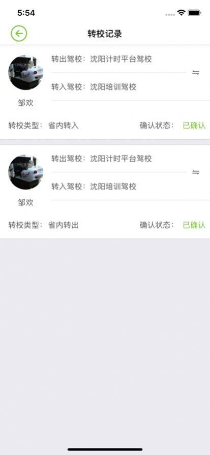 优易学车学员版下载最新版appv1.5.5