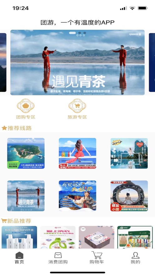 团游旅游团购app官方版v1.0