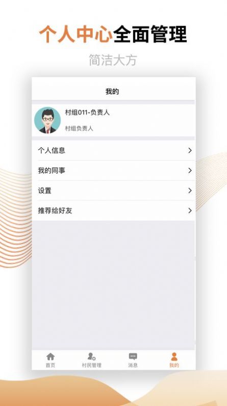 村镇建设管理平台最新版本官方app下载v1.2.0