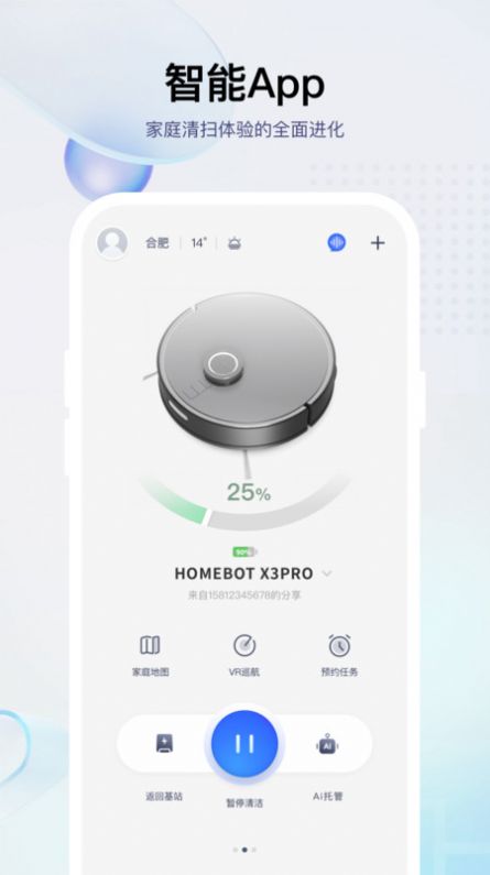 小飞扫地机器人软件下载v1.0.22