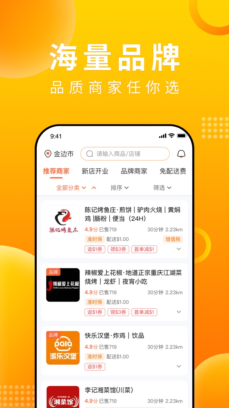 E GetS简单点外卖app最新版下载v4.3.0