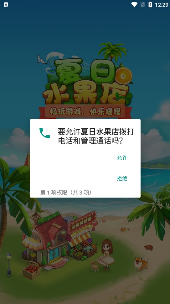 夏日水果店红包版app下载v1.0.1