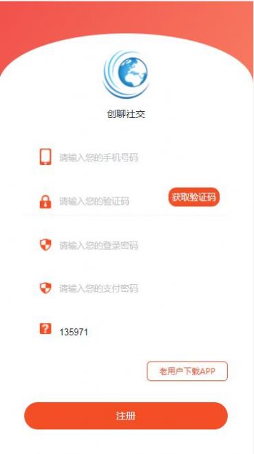 创聊社交电商购物app下载官方版v1.0.1