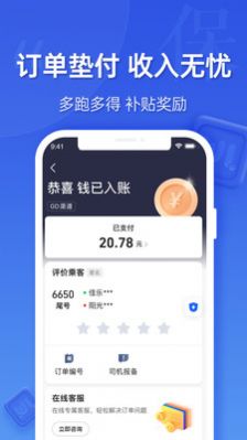 蔚蓝出行司机端app官方版下载v5.40.5.0001