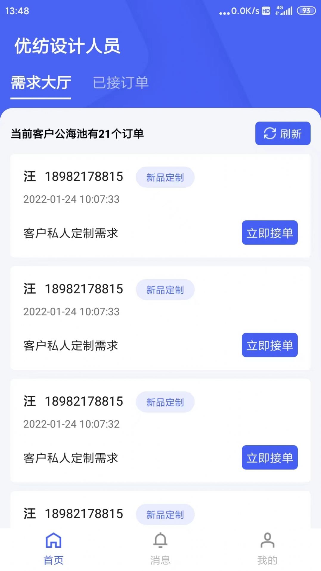 优纺商家app官方下载v1.0