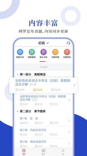 商务英语BEC app官方版v1.0.6