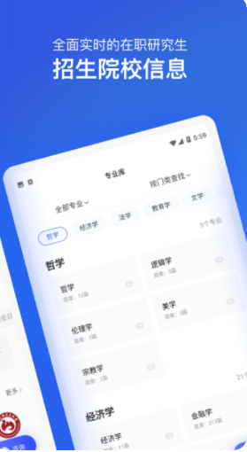 在职研究生招生信息网app官方版下载v1.0.0