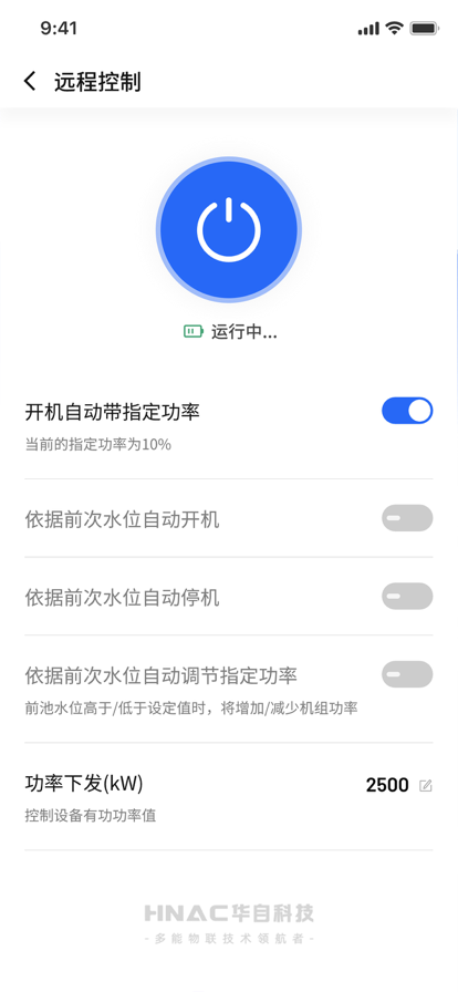 华自运维办公app官方下载v1.0