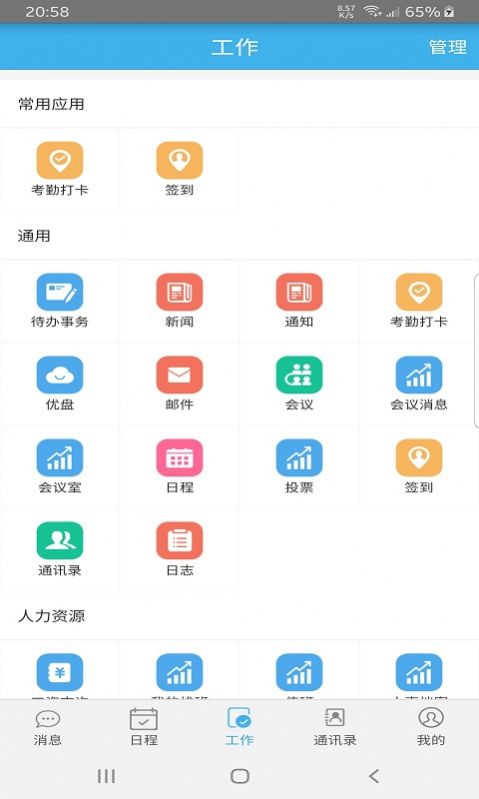 旭日OA办公工具app官方下载图片1