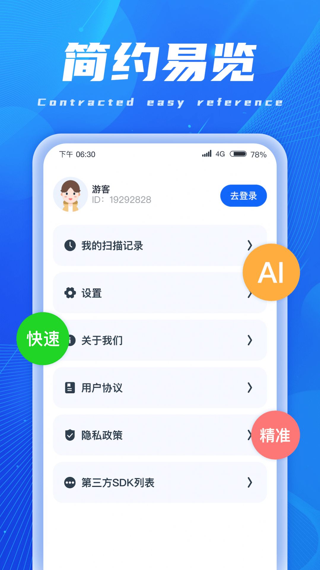 AI扫描精灵文件助手app官方下载v1.0.1