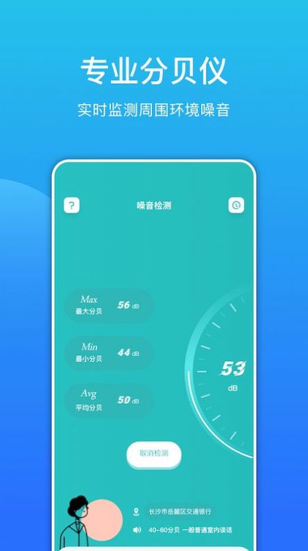 噪音检测分贝仪app官方下载v1.1