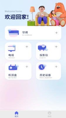 遥控器全能王app官方版v1.0.8