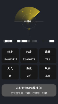 GPS海拔查询app手机版下载v2.1.1