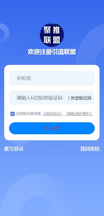 聚推联盟服务商版源码app免费下载v1.0.6