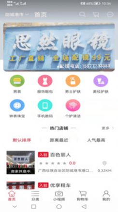 华昂电商购物app官方版v1.5