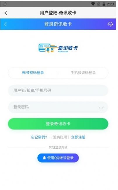 奇讯收卡app最新版下载v1.1