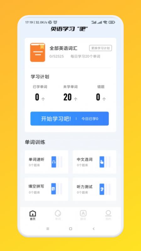 我爱点点学英语app官方版下载v1.1