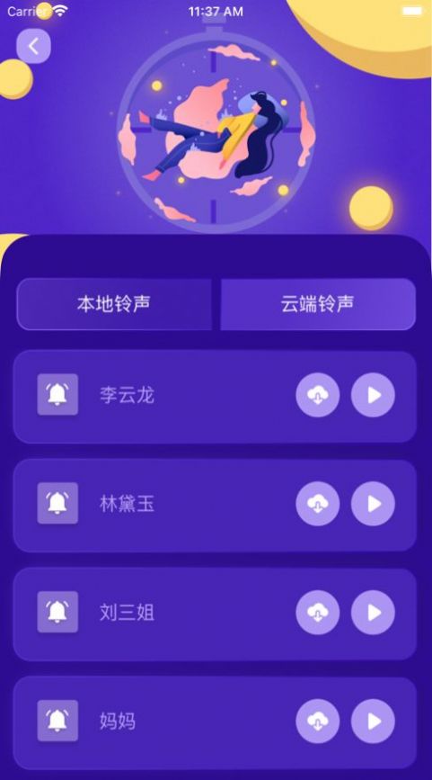 趣味闹钟app官方下载1.0