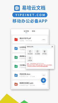 PPT办公Office云文档软件app官方下载v1.1.5