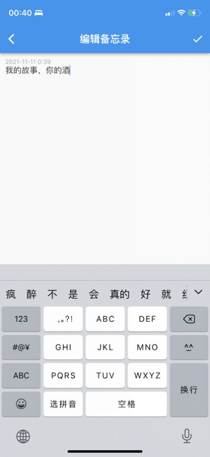 大师兄笔记便签安卓版app下载v1.3