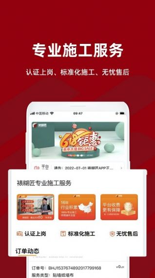 裱糊匠app软件官方下载v2.0.5