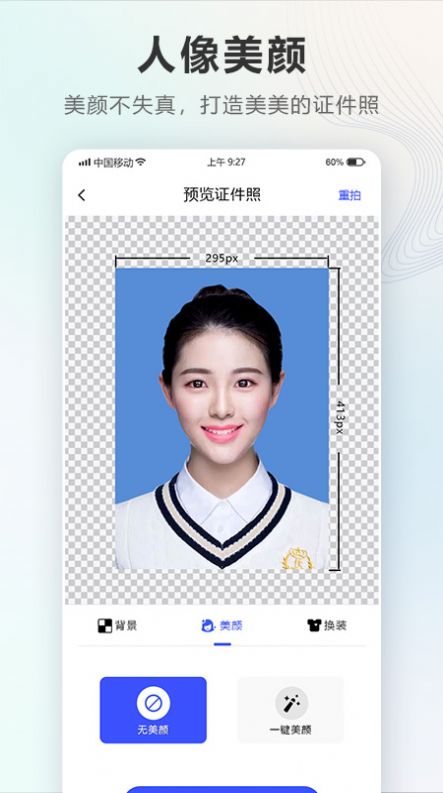证件照Auto app制作官方版v2.2.2.516