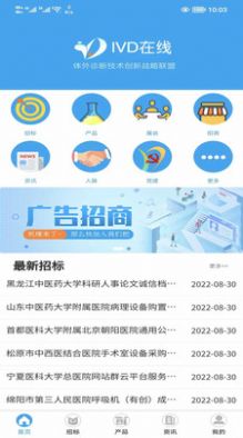 IVD在线app官方下载v2.0