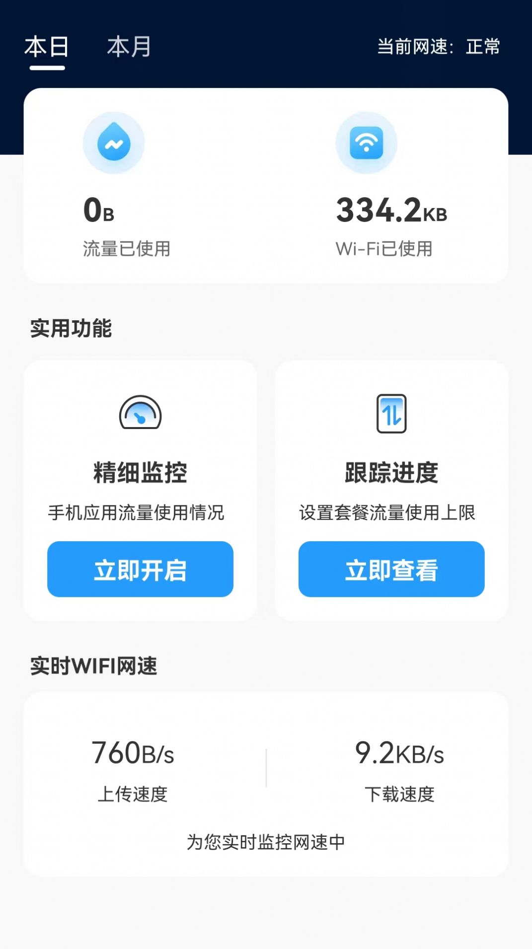 平安测速助手app手机版下载v2.0.0