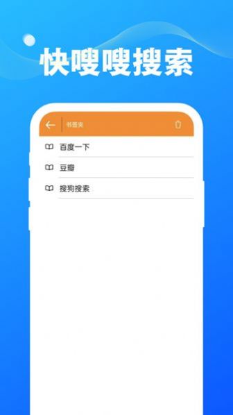 快嗖嗖搜索app官方下载v1.0.0