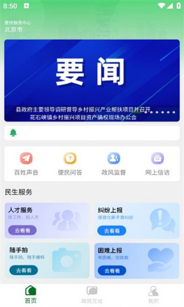 玛上办政务服务平台下载v4.0