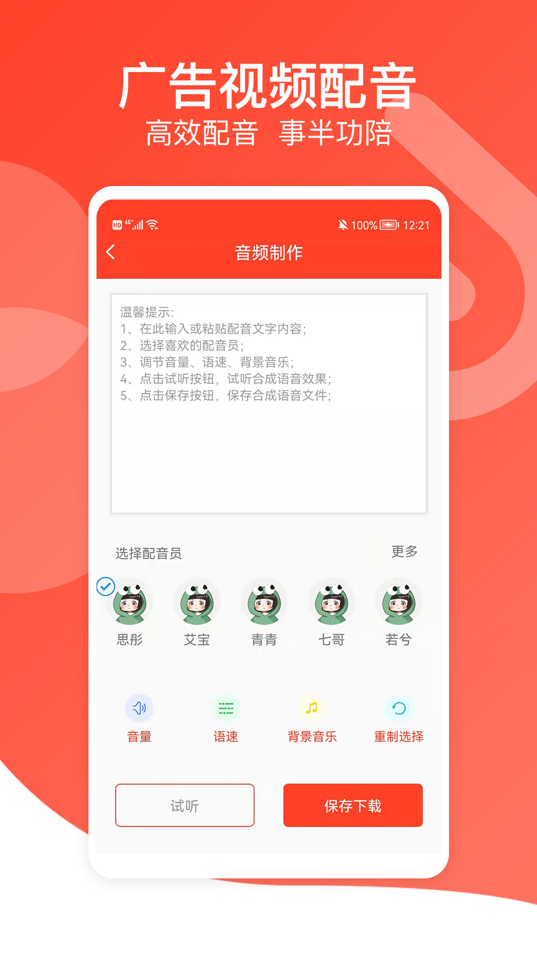 文字转语音专家软件app官方下载v5.1