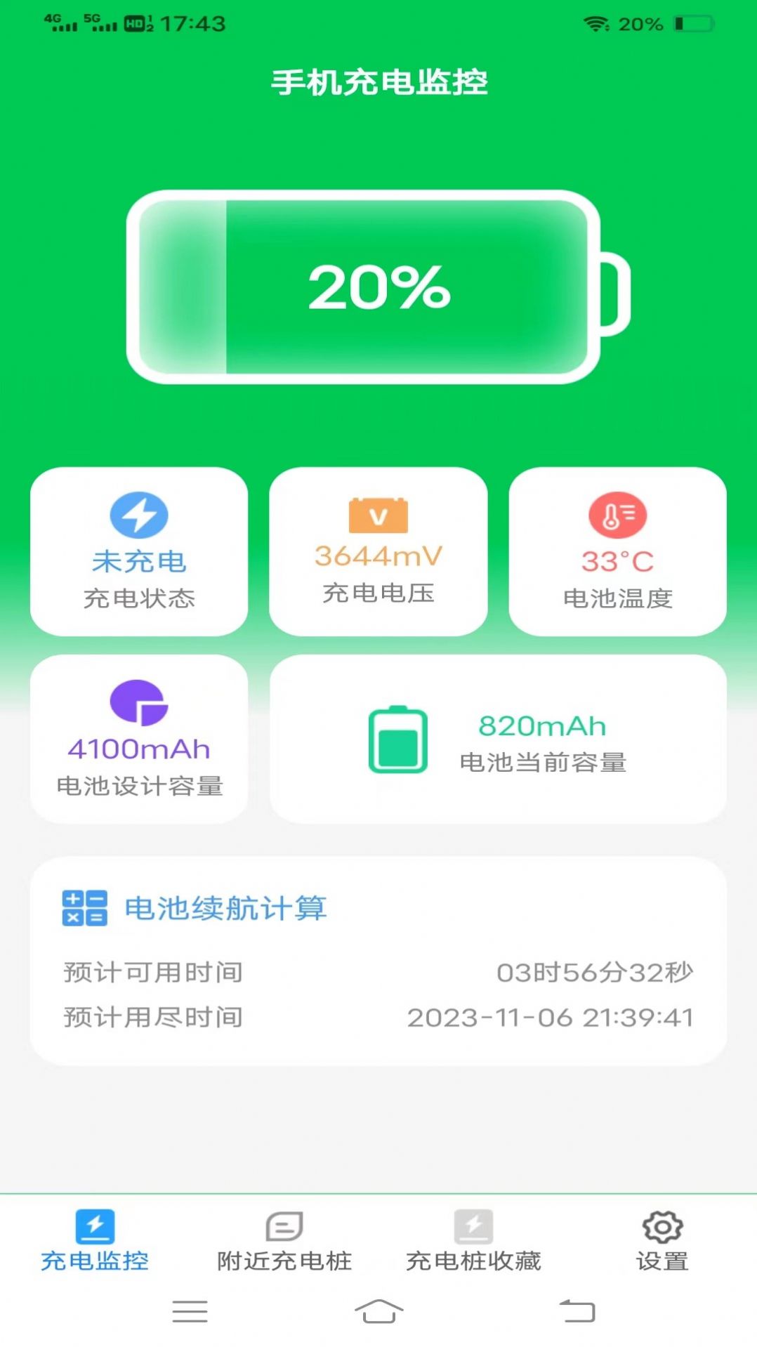 一览全能充电王平台官方下载v1.7.3