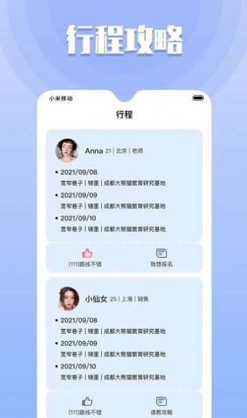 果旅旅行社交软件app官方下载v1.2.9