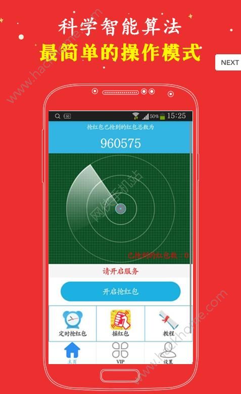 蝙蝠侠抢红包6.0安卓版app下载v3.6.2