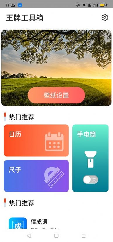 王牌工具箱app官方下载v4.3.46.00