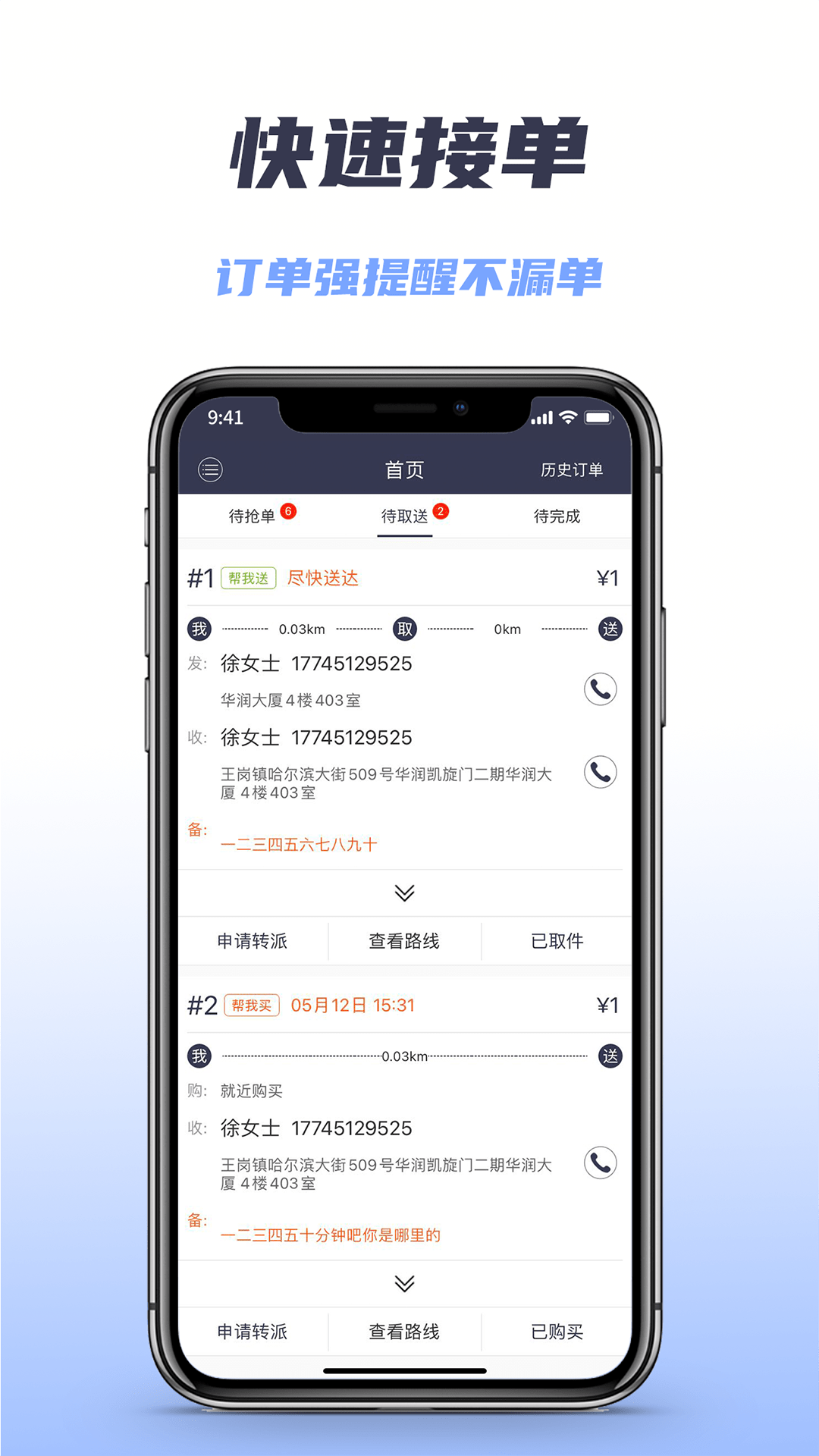 微刷快点配送版app骑手官方版v1.0.20211216